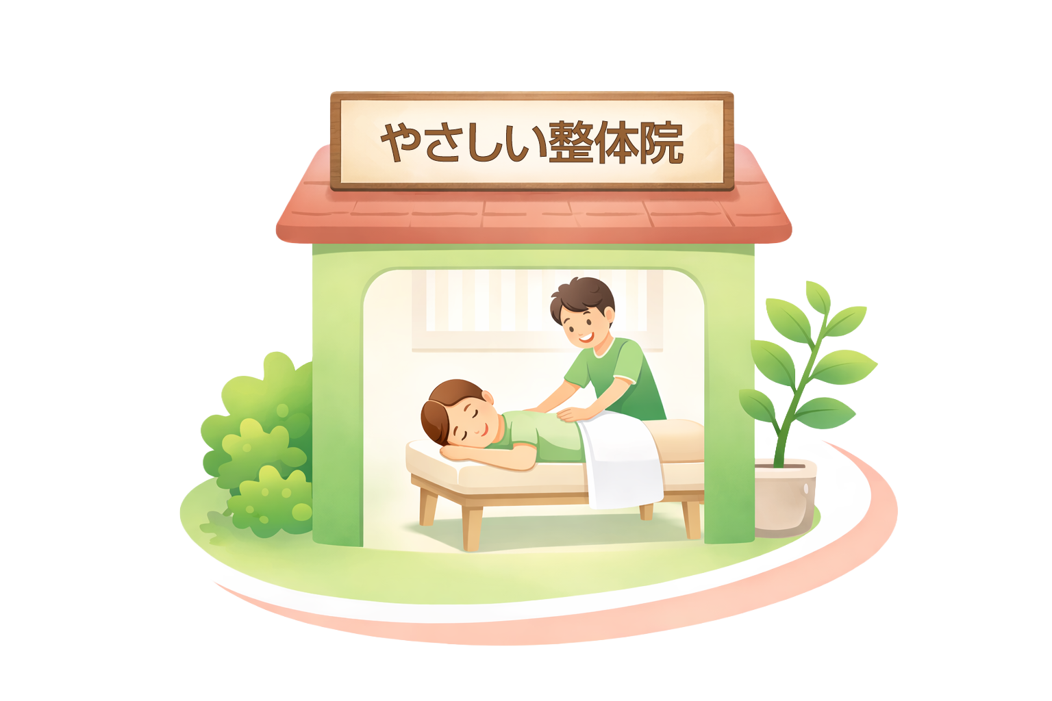 やさしい整体院